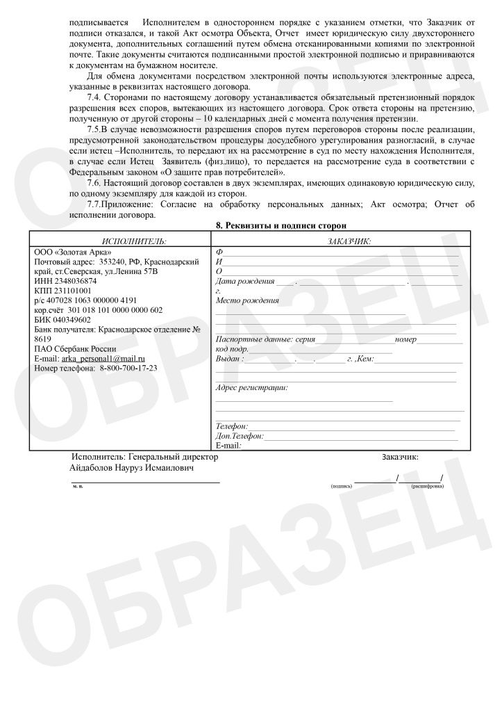 Договор 2026 премиум с продавцам -7.jpg