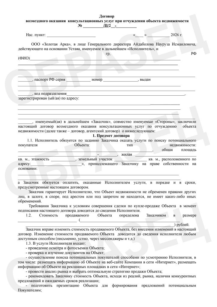 Договор 2026 премиум с продавцам -1.jpg