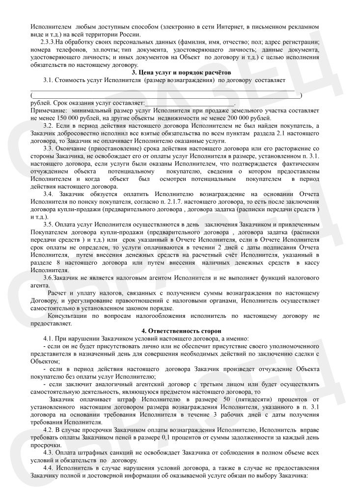 Договор 2026 премиум с продавцам -5.jpg