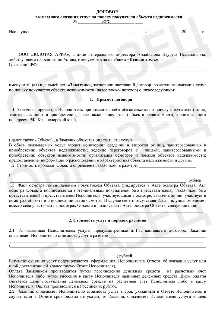 Договор с Продавцом Обычный (2)-1.jpg