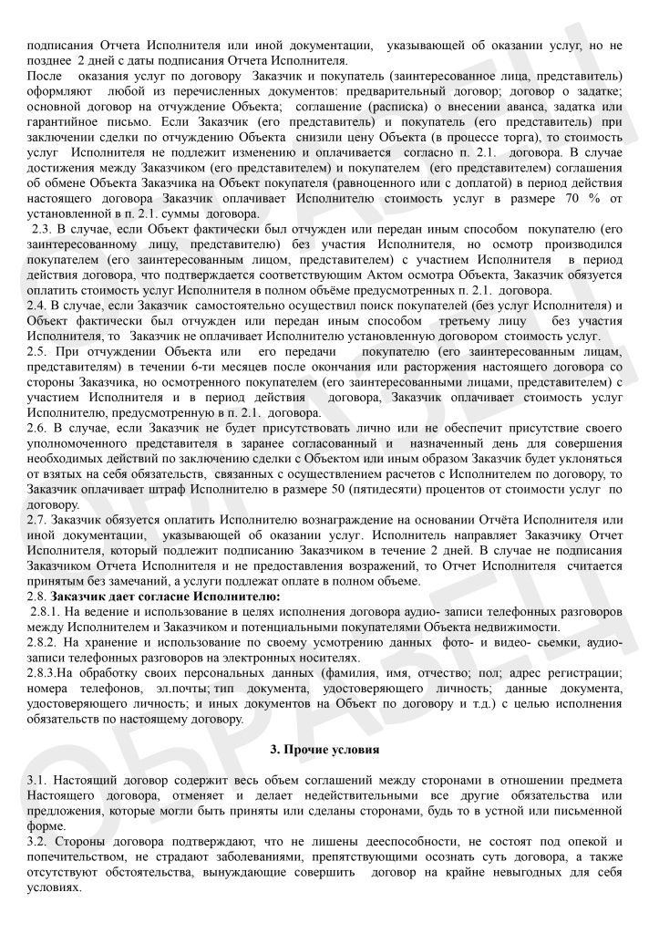 Договор с Продавцом Обычный (2)-2.jpg