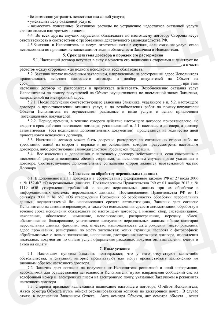Договор 2026 премиум с продавцам -6.jpg
