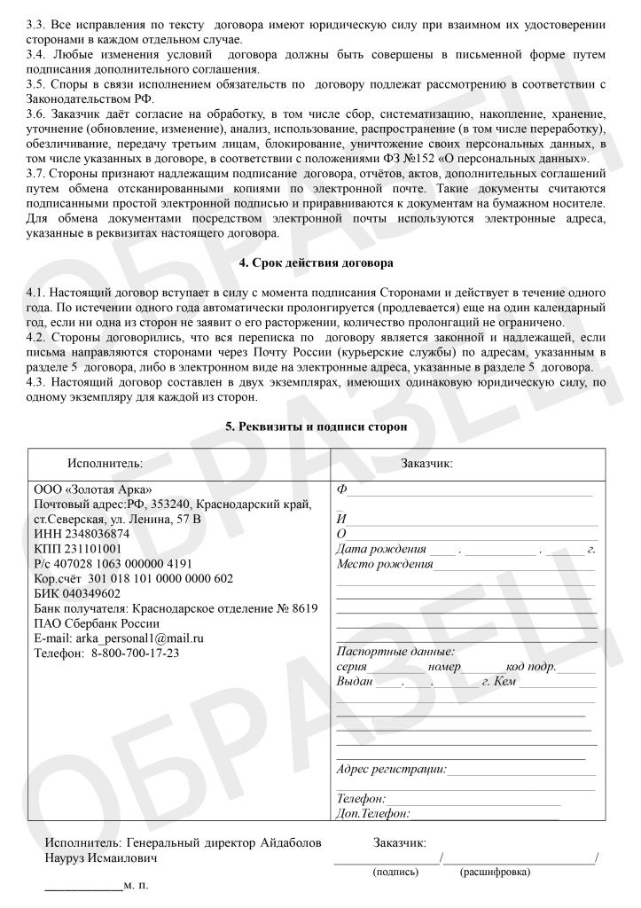 Договор с Продавцом Обычный (2)-3.jpg