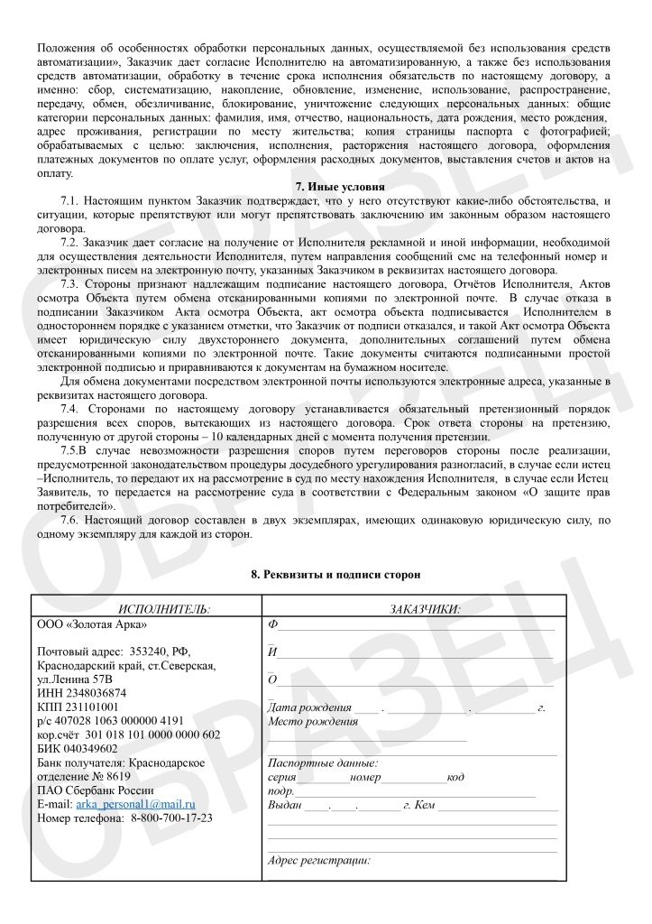 Договор Премиум нескольк заказ (1)-6.jpg