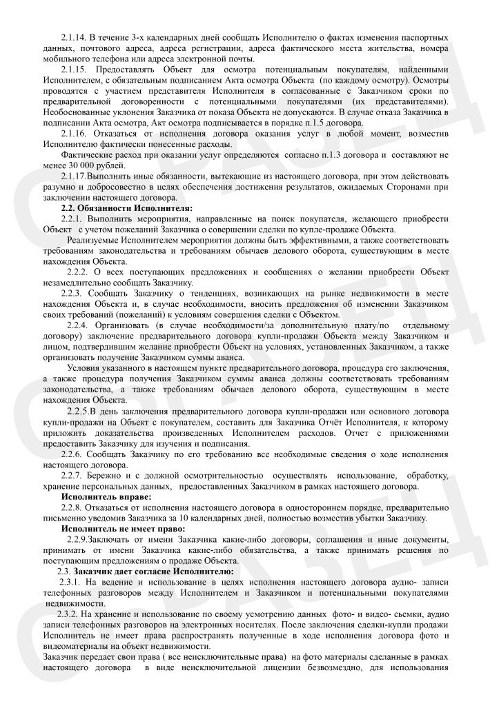 Договор 2026 премиум с продавцам -4.jpg