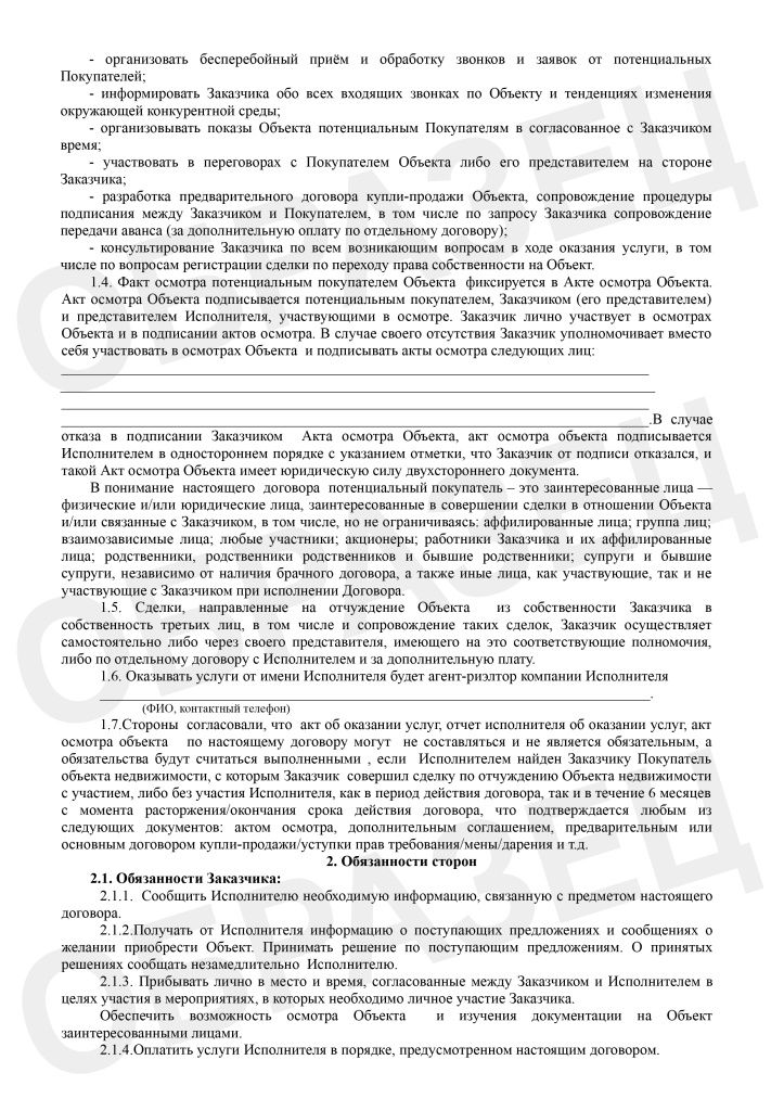 Договор 2026 премиум с продавцам -2.jpg
