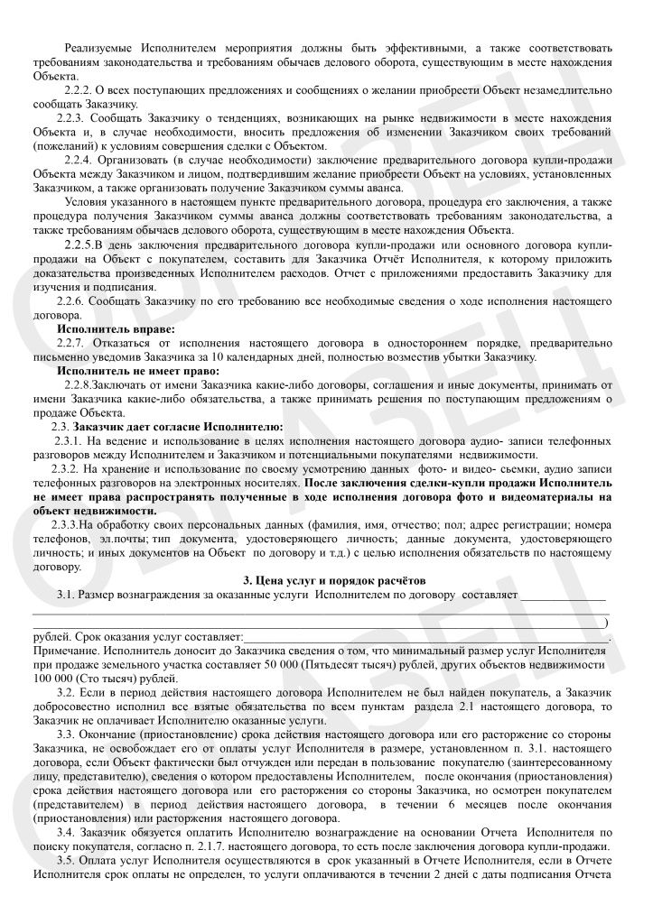 Договор Премиум нескольк заказ (1)-4.jpg