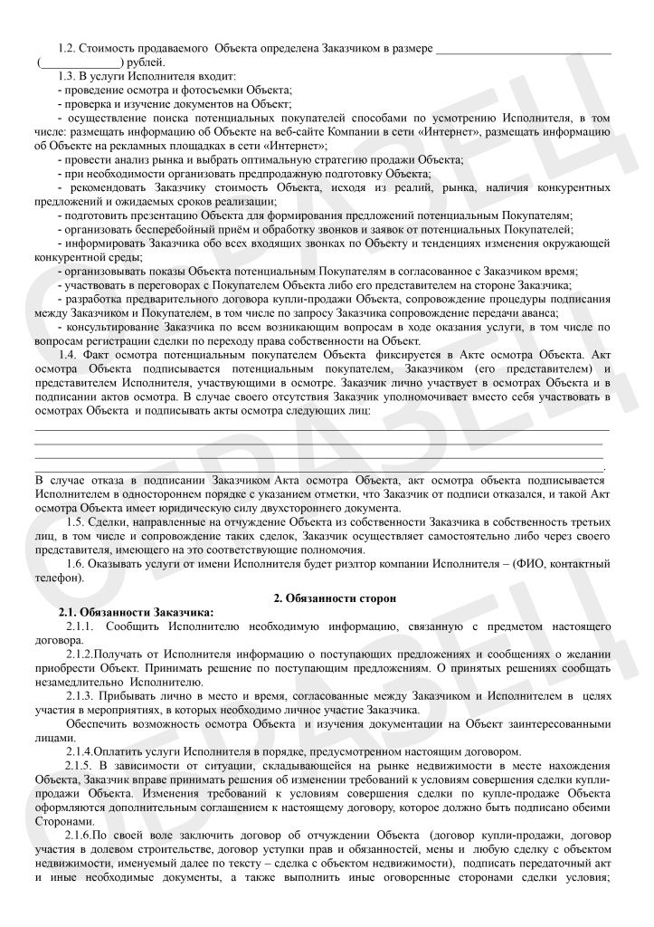 Договор Премиум нескольк заказ (1)-2.jpg