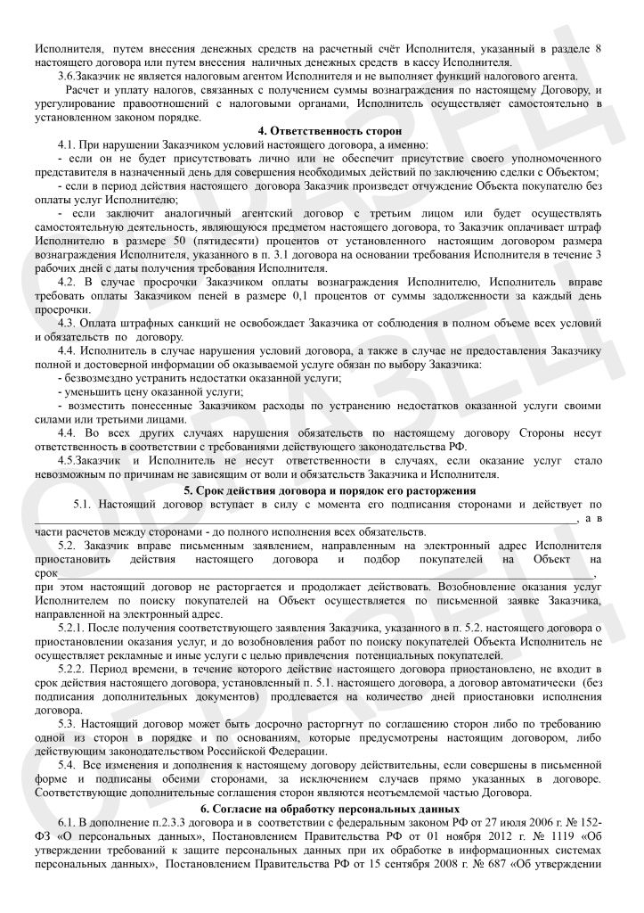 Договор Премиум нескольк заказ (1)-5.jpg
