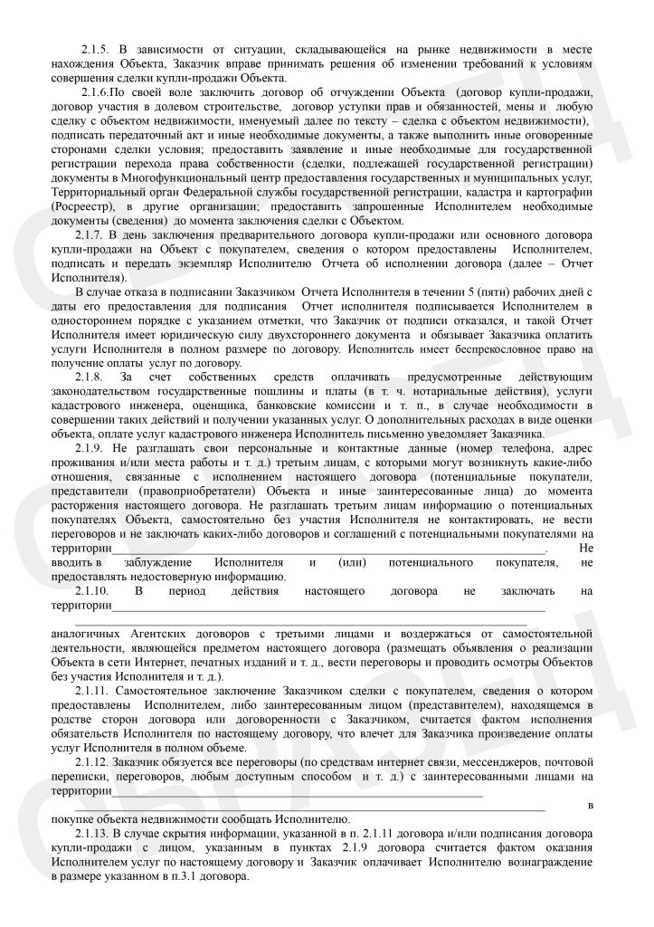 Договор 2026 премиум с продавцам -3.jpg