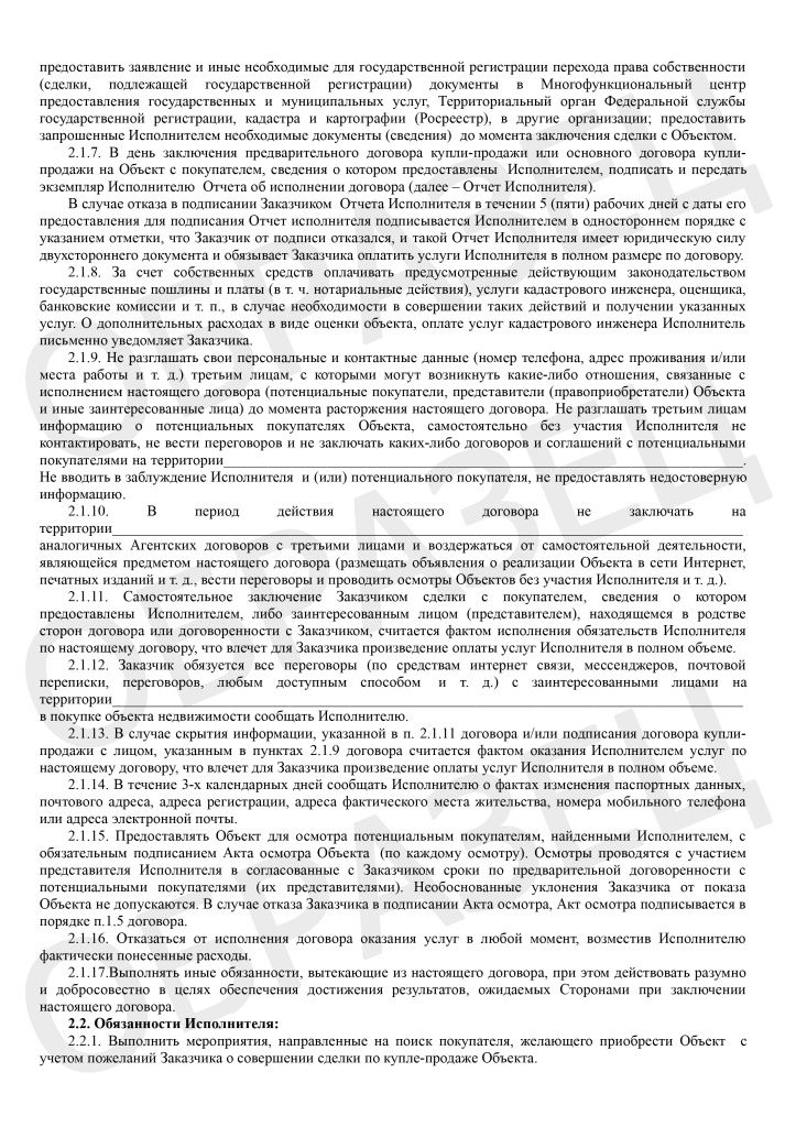Договор Премиум нескольк заказ (1)-3.jpg